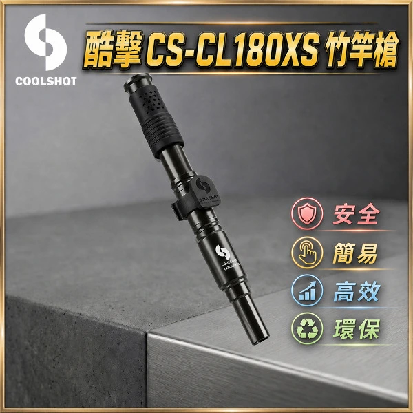竹竿槍(附工具袋、延長桿)