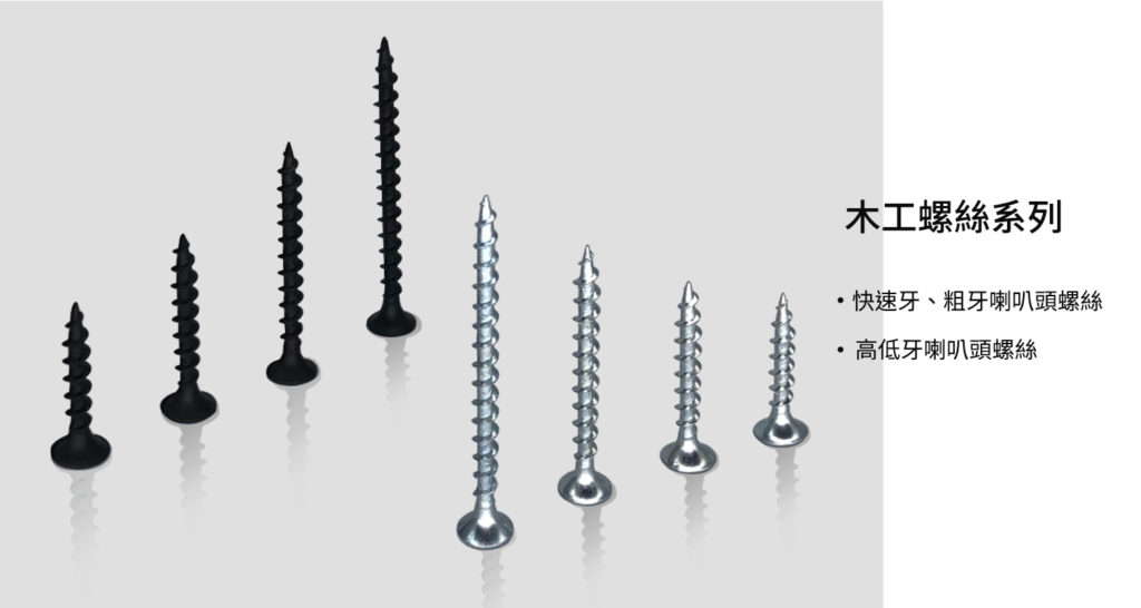 木工螺絲系列_1500x800