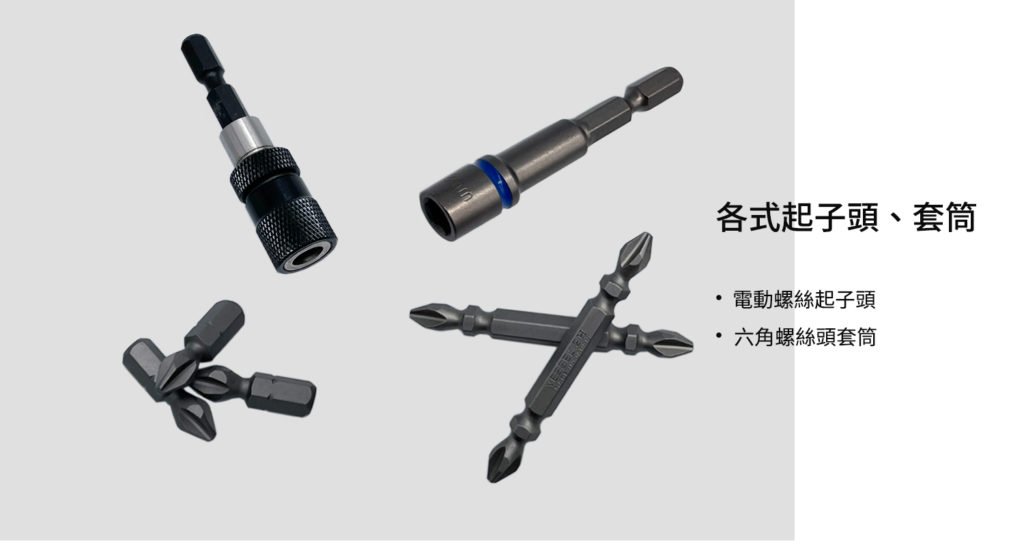 起子頭(含文字)_1500x800